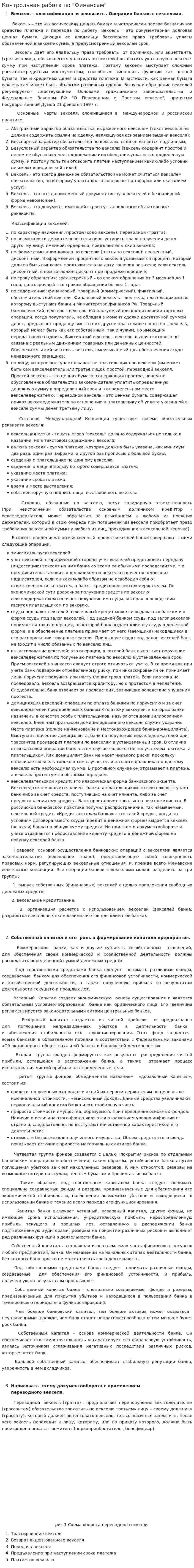 Контрольная работа по "Финансам". 208