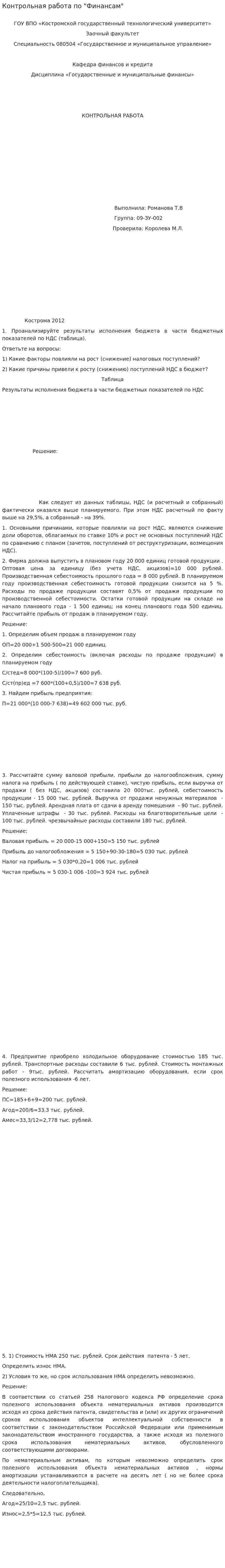 Контрольная работа по "Финансам". 312