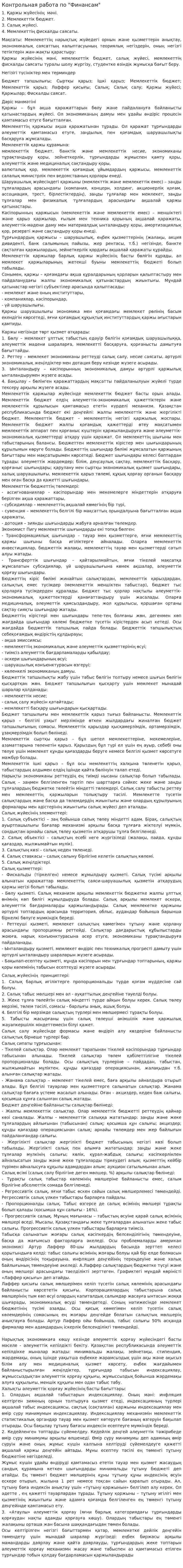 Контрольная работа по "Финансам". 136