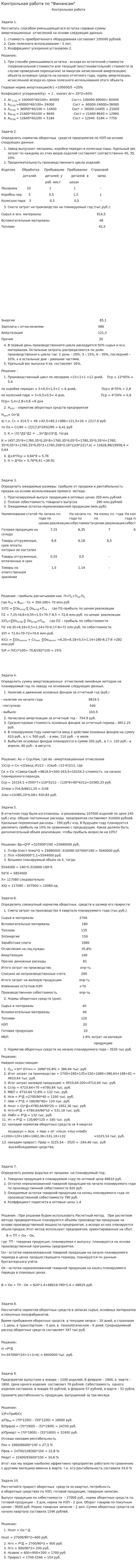 Контрольная работа по "Финансам". 14