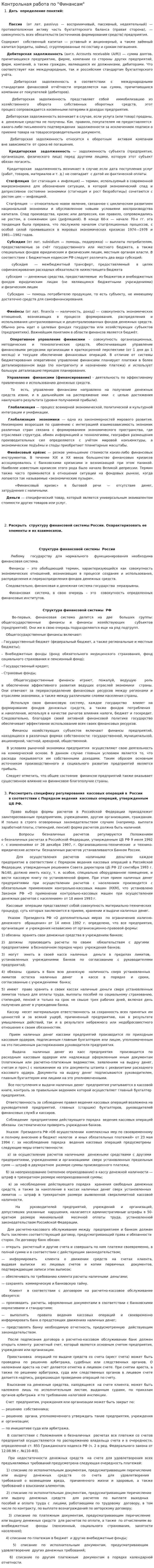 Контрольная работа по "Финансам". 285