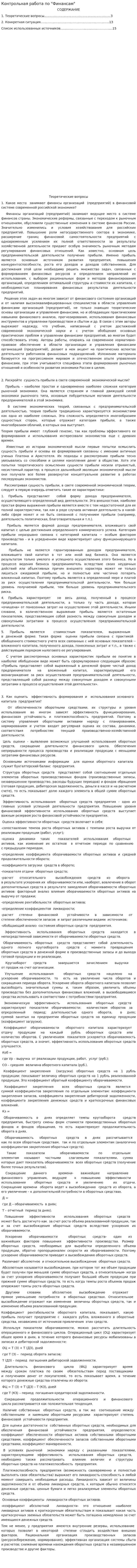 Контрольная работа по "Финансам". 220