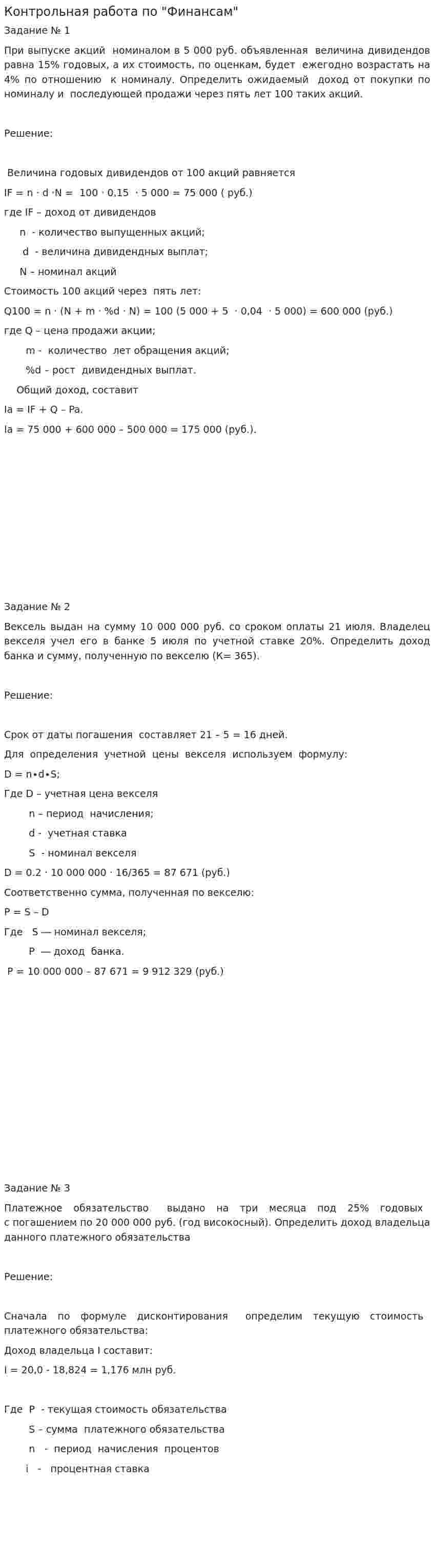Контрольная работа по "Финансам". 148
