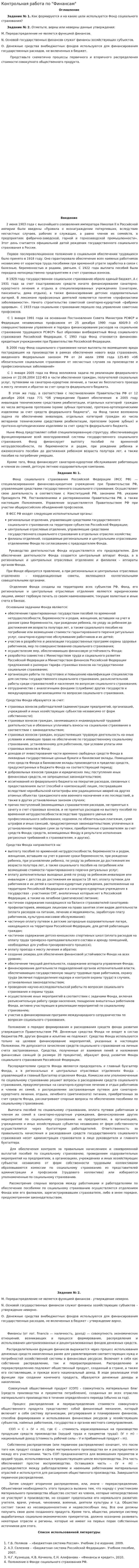 Контрольная работа по "Финансам". 222