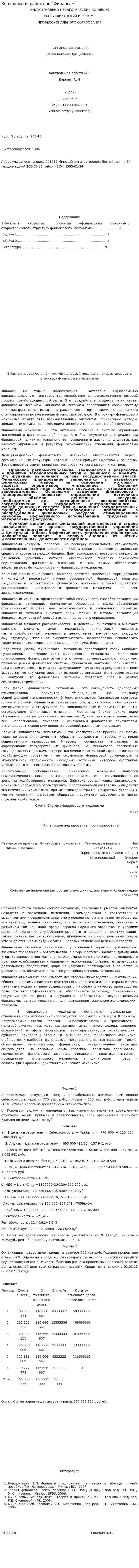 Контрольная работа по "Финансам". 247
