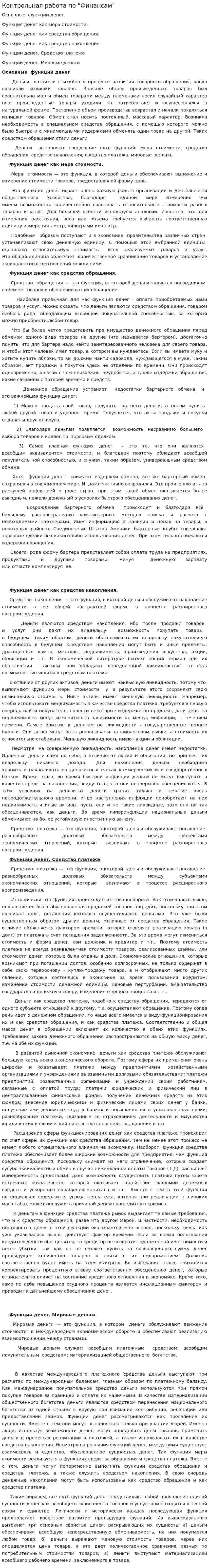 Контрольная работа по "Финансам". 249