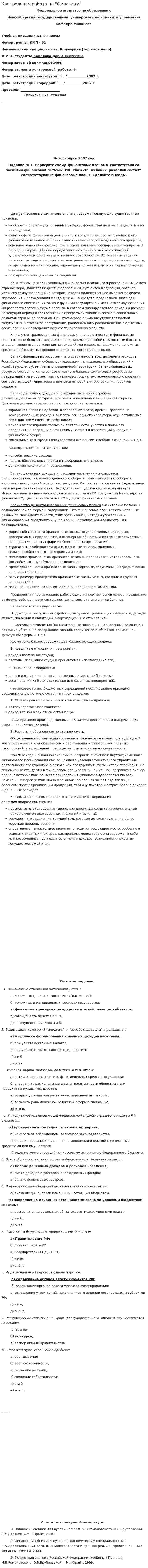 Контрольная работа по "Финансам". 295