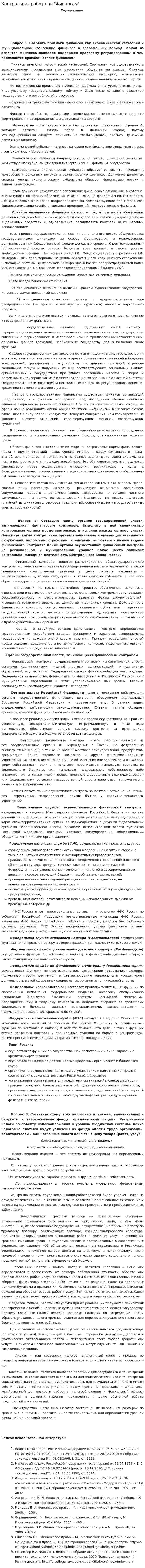 Контрольная работа по "Финансам". 132
