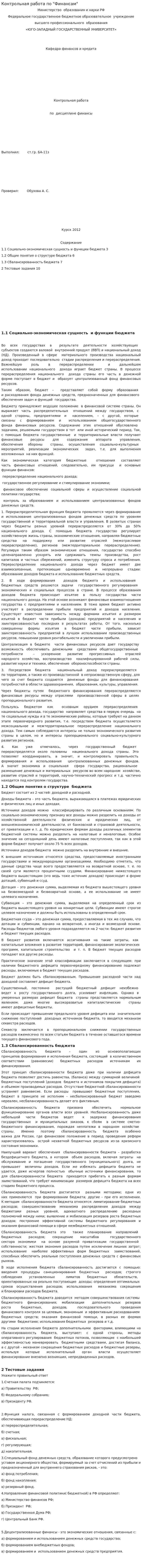 Контрольная работа по "Финансам". 167