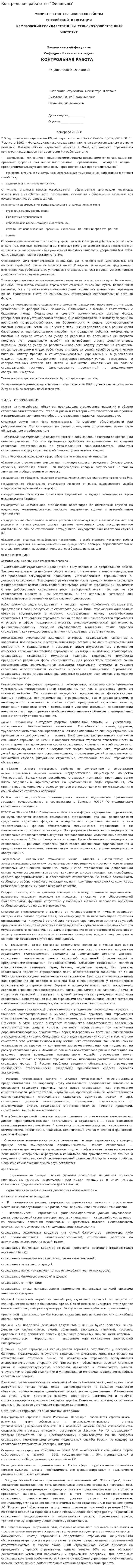 Контрольная работа по "Финансам". 193