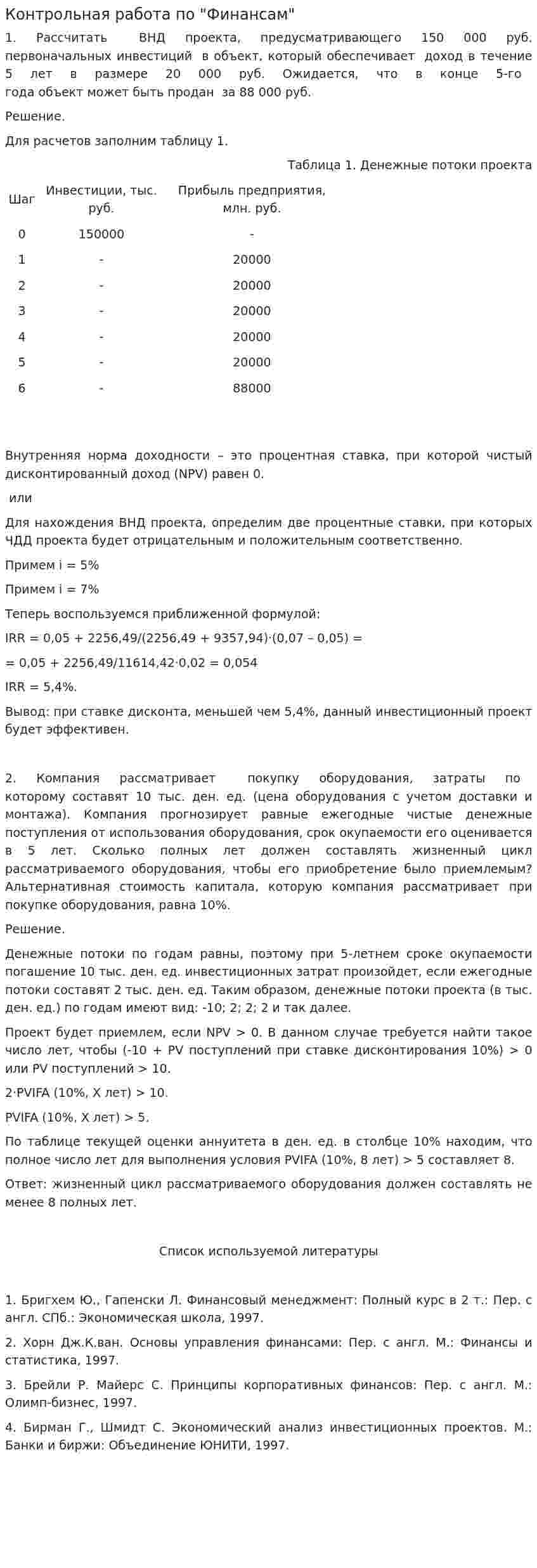 Контрольная работа по "Финансам". 69