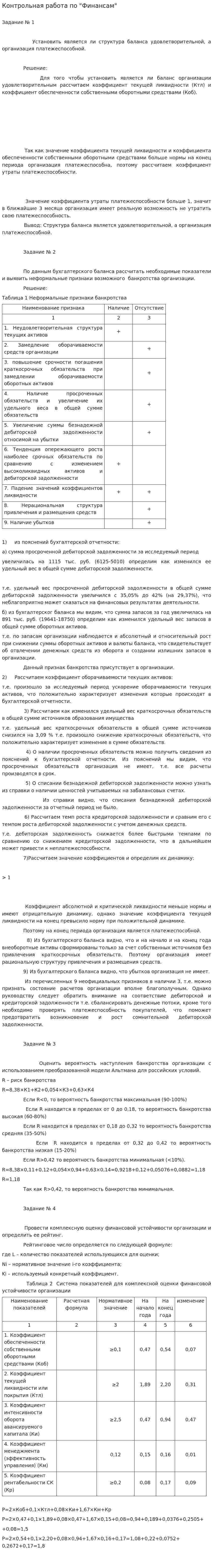 Контрольная работа по "Финансам". 103