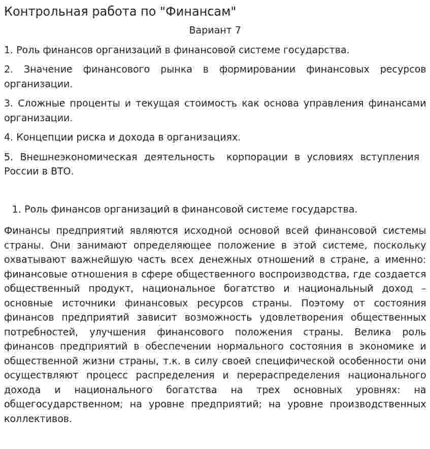 Контрольная работа по "Финансам". 96
