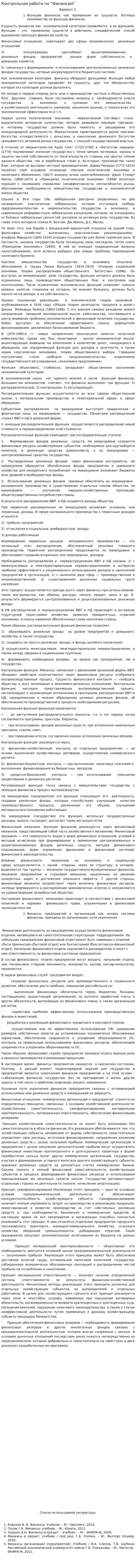 Контрольная работа по "Финансам". 270