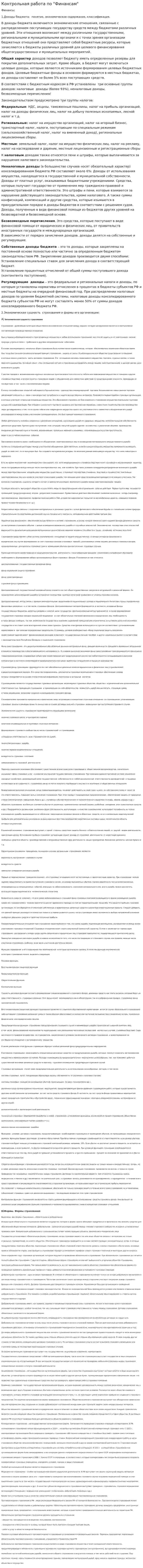 Контрольная работа по "Финансам". 138