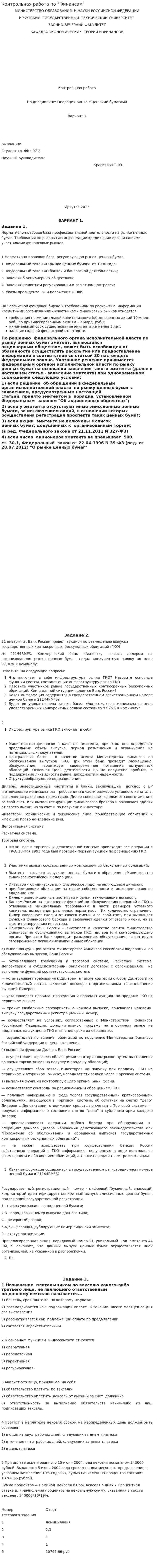 Контрольная работа по "Финансам". 36