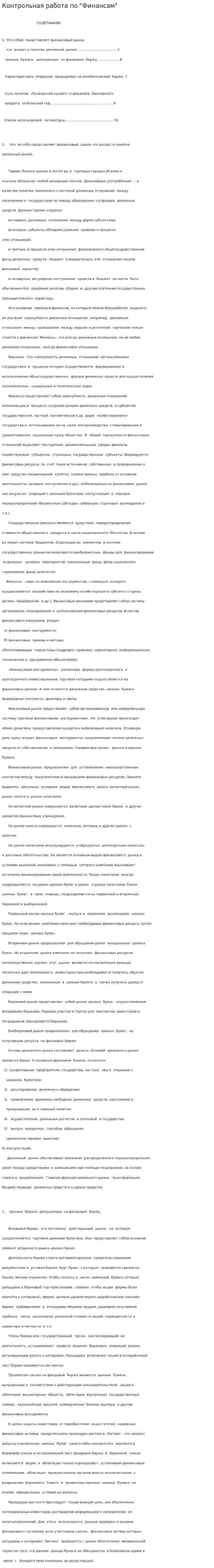 Контрольная работа по "Финансам". 105