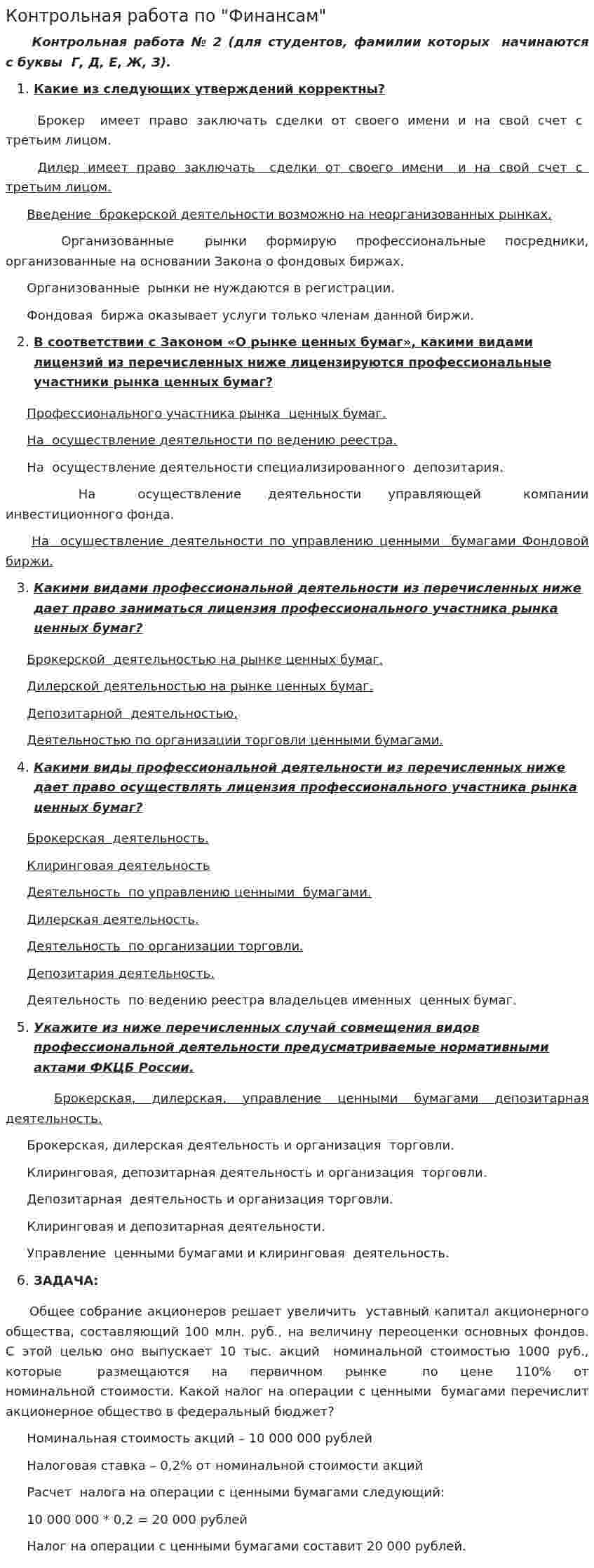 Контрольная работа по "Финансам". 18