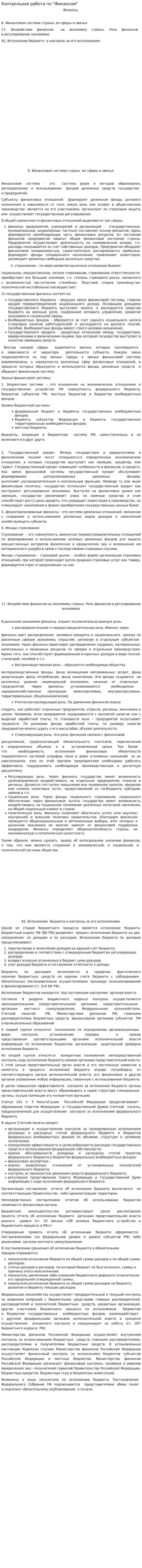 Контрольная работа по "Финансам". 297
