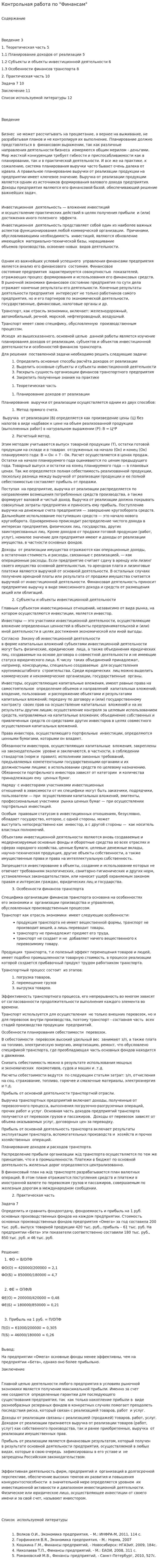 Контрольная работа по "Финансам". 216