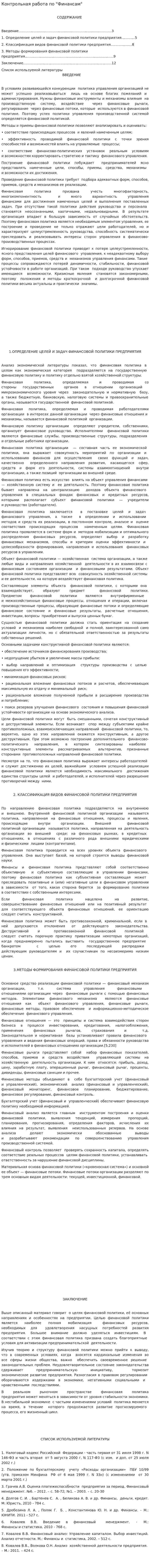 Контрольная работа по "Финансам". 130
