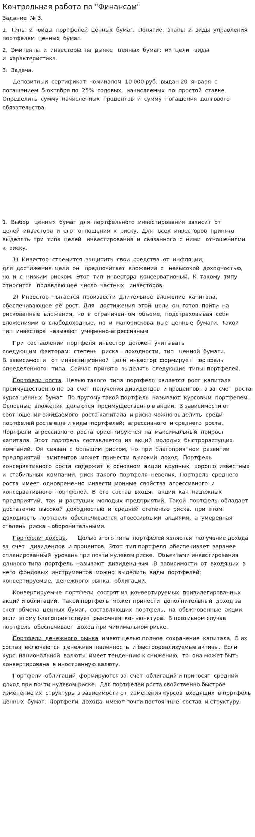 Контрольная работа по "Финансам". 145