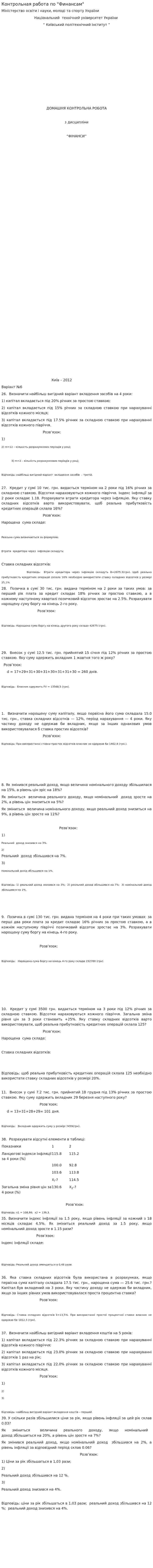 Контрольная работа по "Финансам". 252