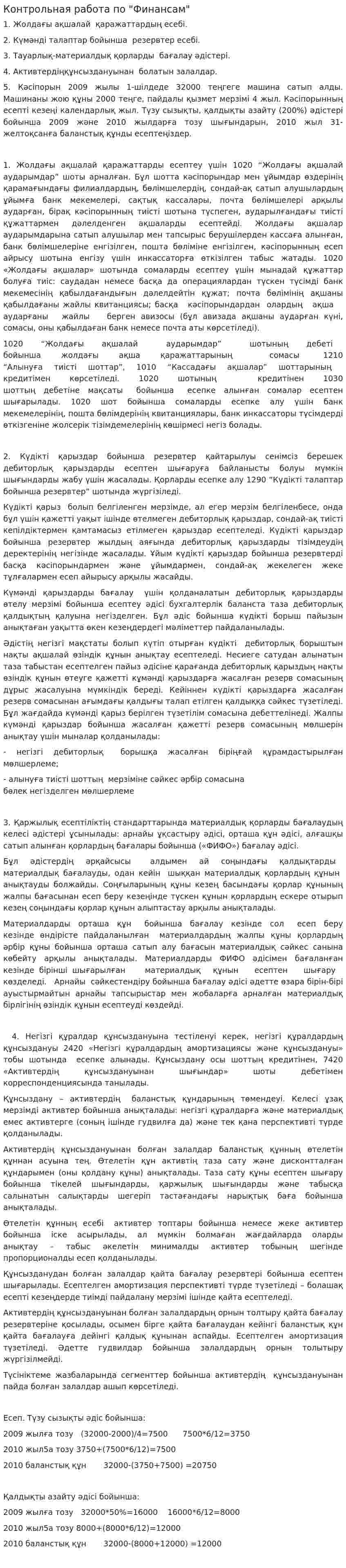 Контрольная работа по "Финансам". 63