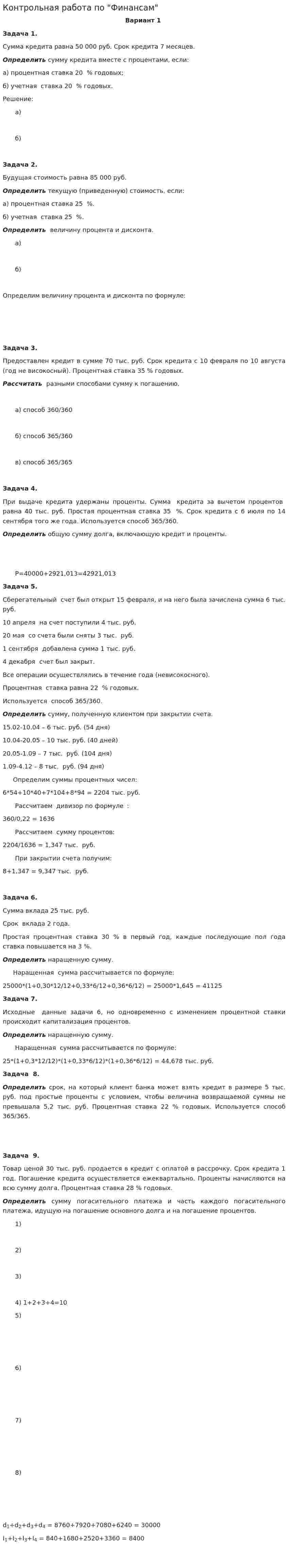 Контрольная работа по "Финансам". 68