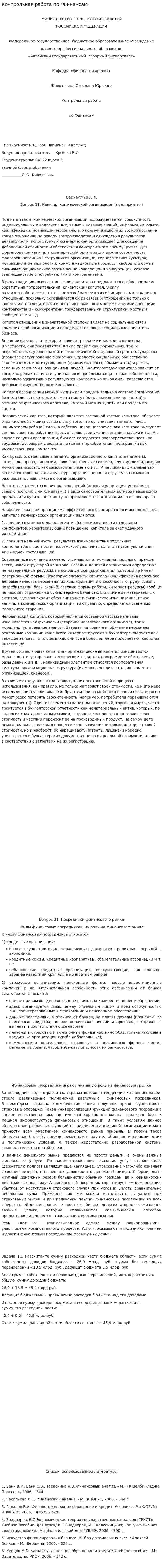 Контрольная работа по "Финансам". 146