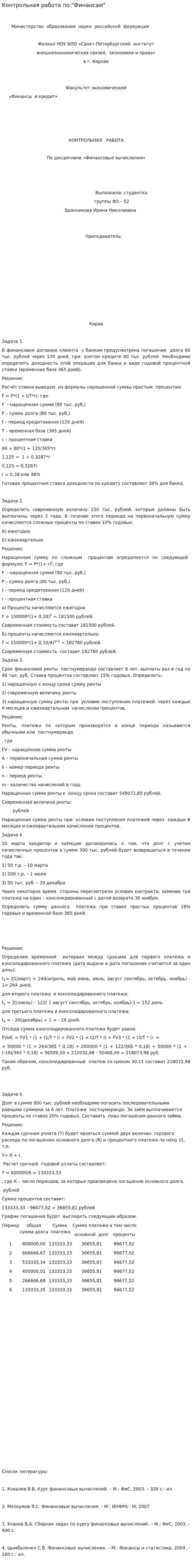 Контрольная работа по "Финансам". 255