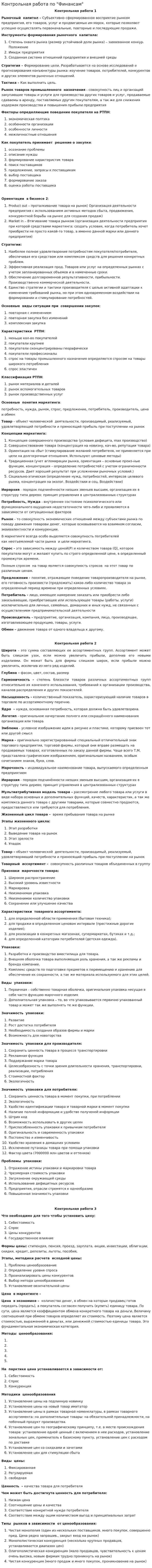 Контрольная работа по "Финансам". 61