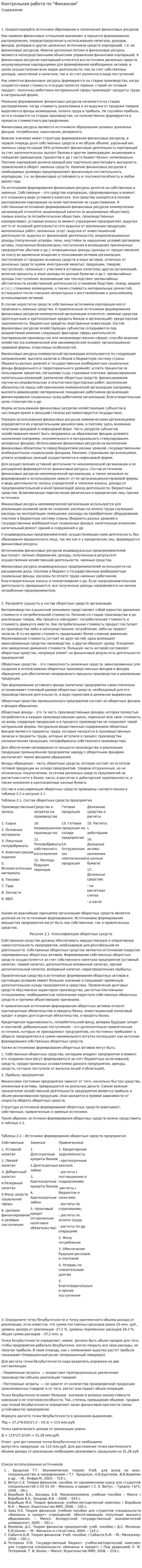 Контрольная работа по "Финансам". 35
