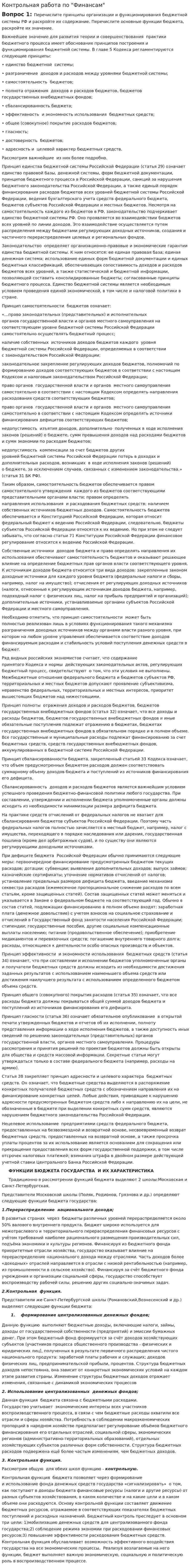 Контрольная работа по "Финансам". 23