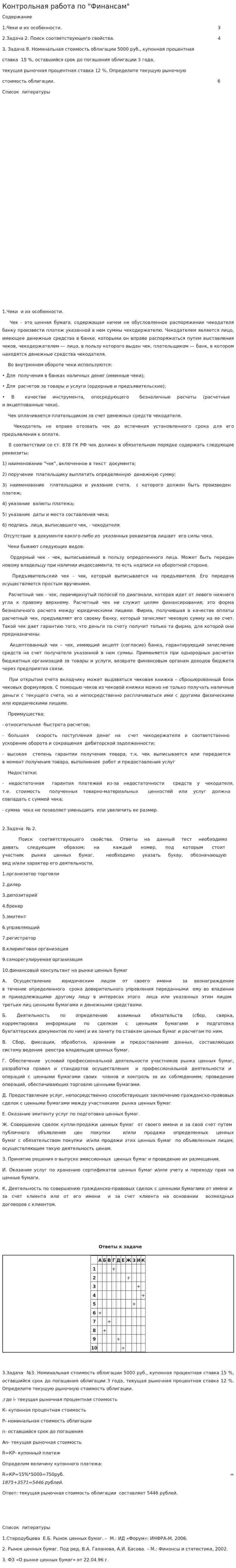 Контрольная работа по "Финансам". 217