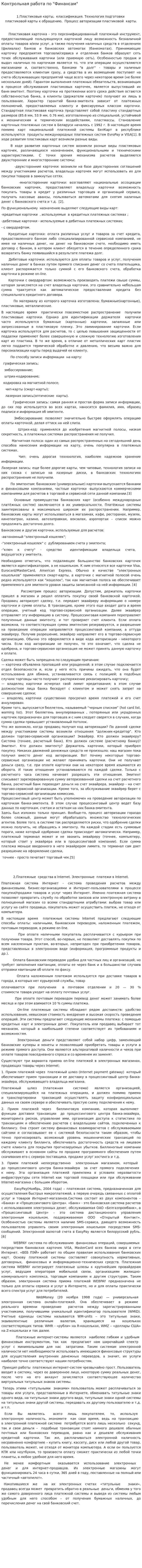Контрольная работа по "Финансам". 154