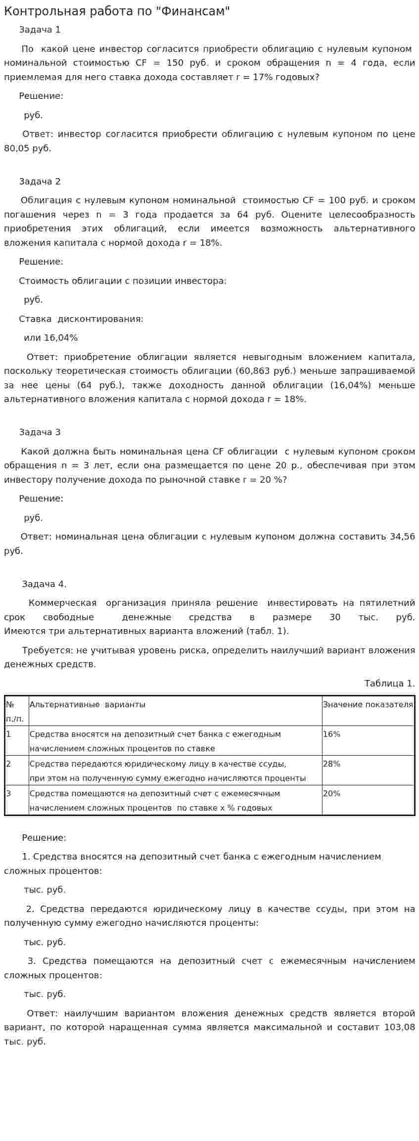 Контрольная работа по "Финансам". 57