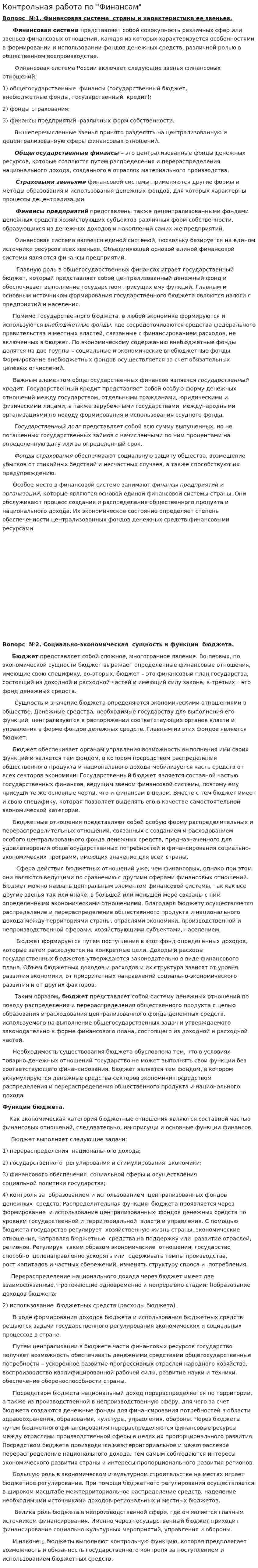 Контрольная работа по "Финансам". 98