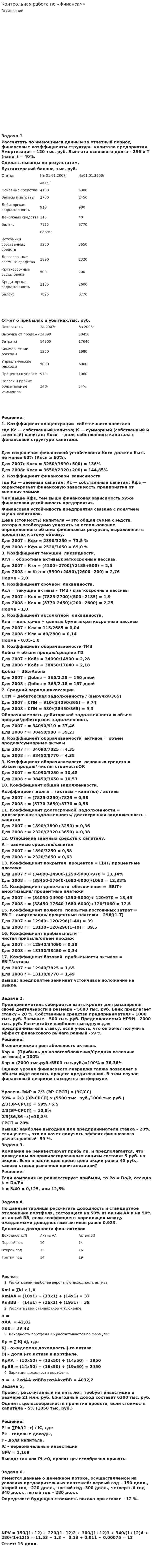 Контрольная работа по «Финансам»