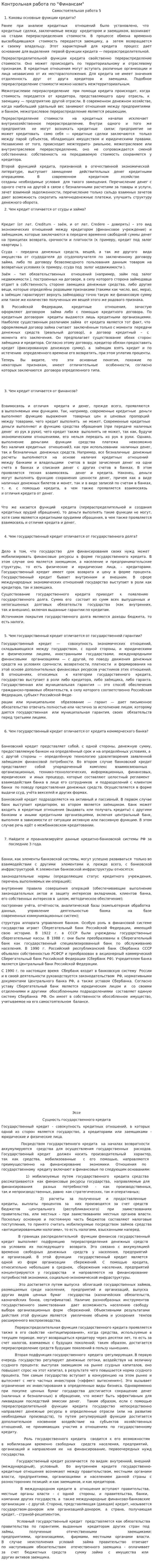 Контрольная работа по "Финансам". 2