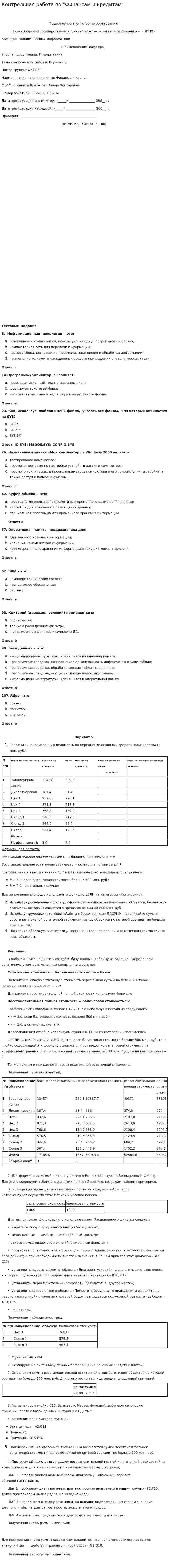 Контрольная работа по "Финансам и кредитам". 4