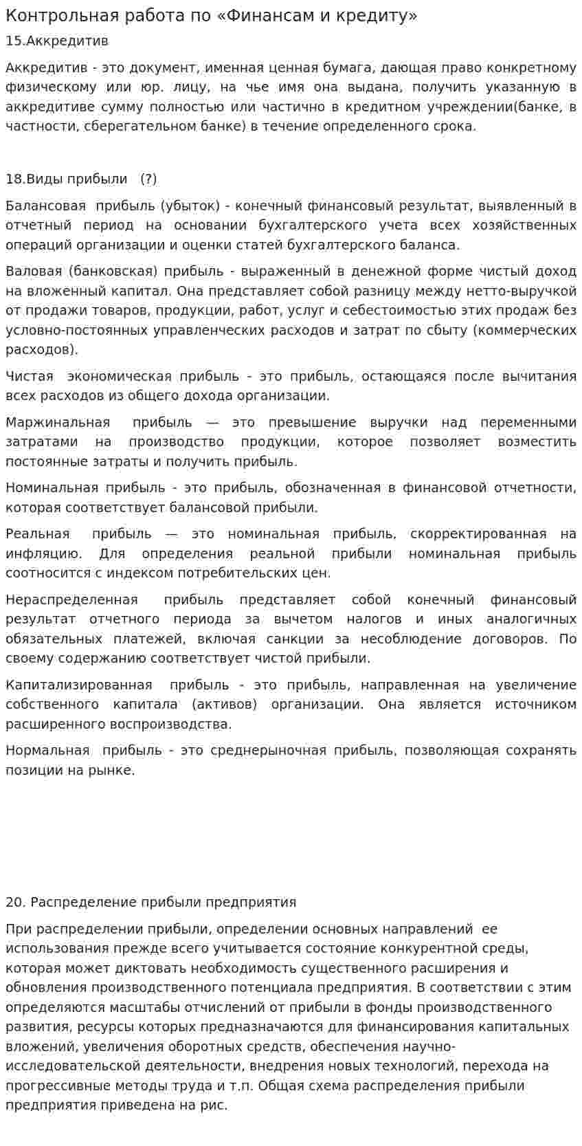 Контрольная работа по «Финансам и кредиту». 10