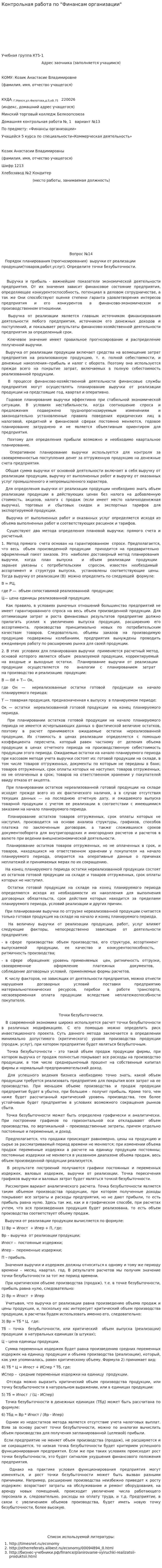 Контрольная работа по "Финансам организации". 9