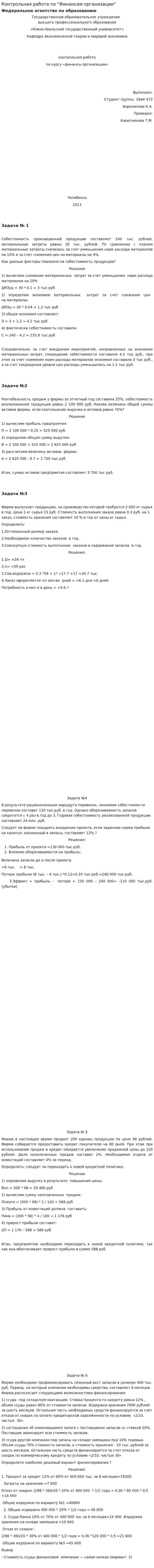 Контрольная работа по "Финансам организации". 7