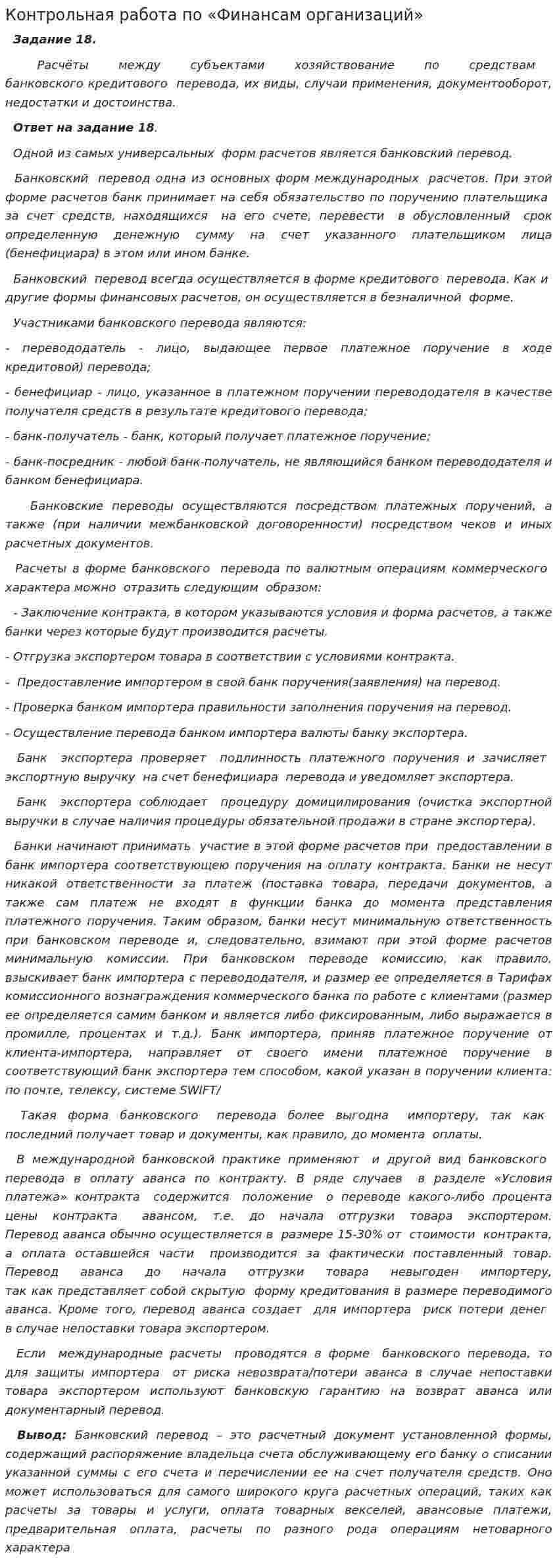 Контрольная работа по «Финансам организаций». 2