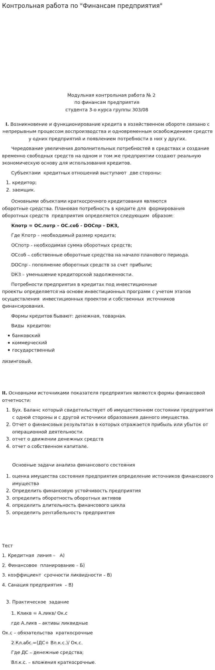 Контрольная работа по "Финансам предприятия". 6