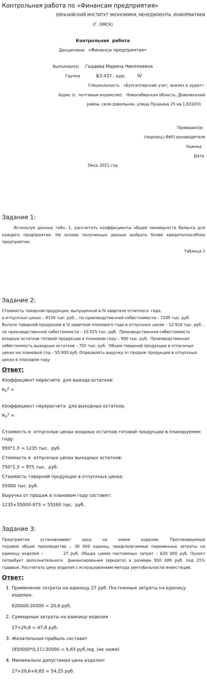 Контрольная работа по «Финансам предприятия»
