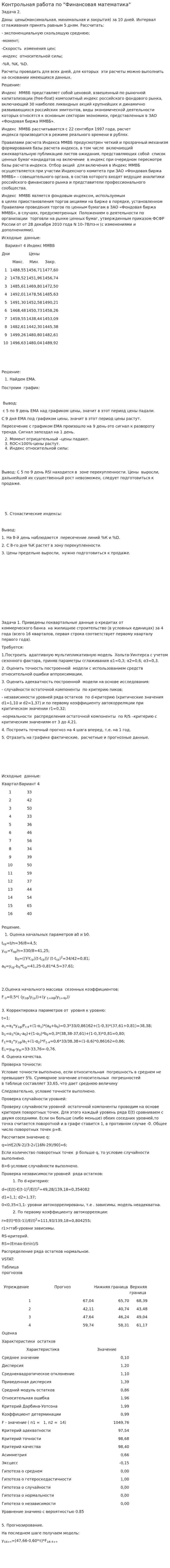 Контрольная работа по "Финансовая математика". 14
