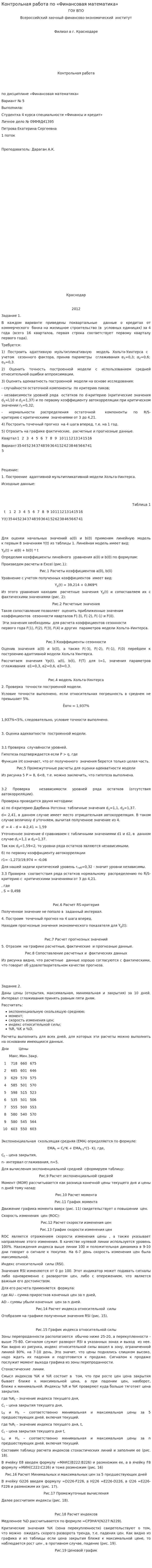 Контрольная работа по «Финансовая математика». 2