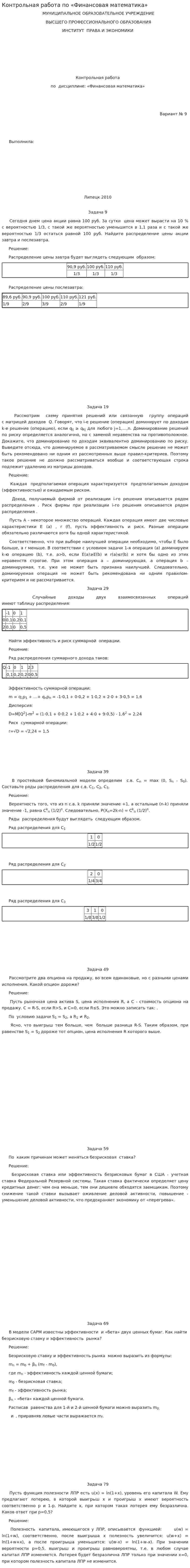 Контрольная работа по «Финансовая математика». 3